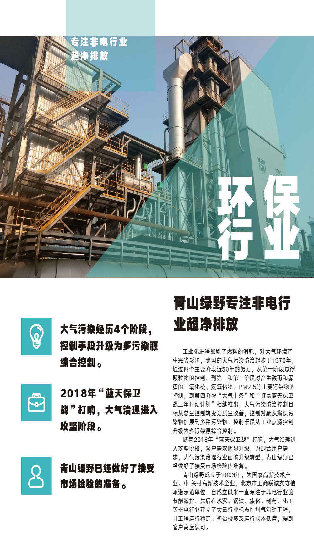 万象城AWC专注非电行业超净排放