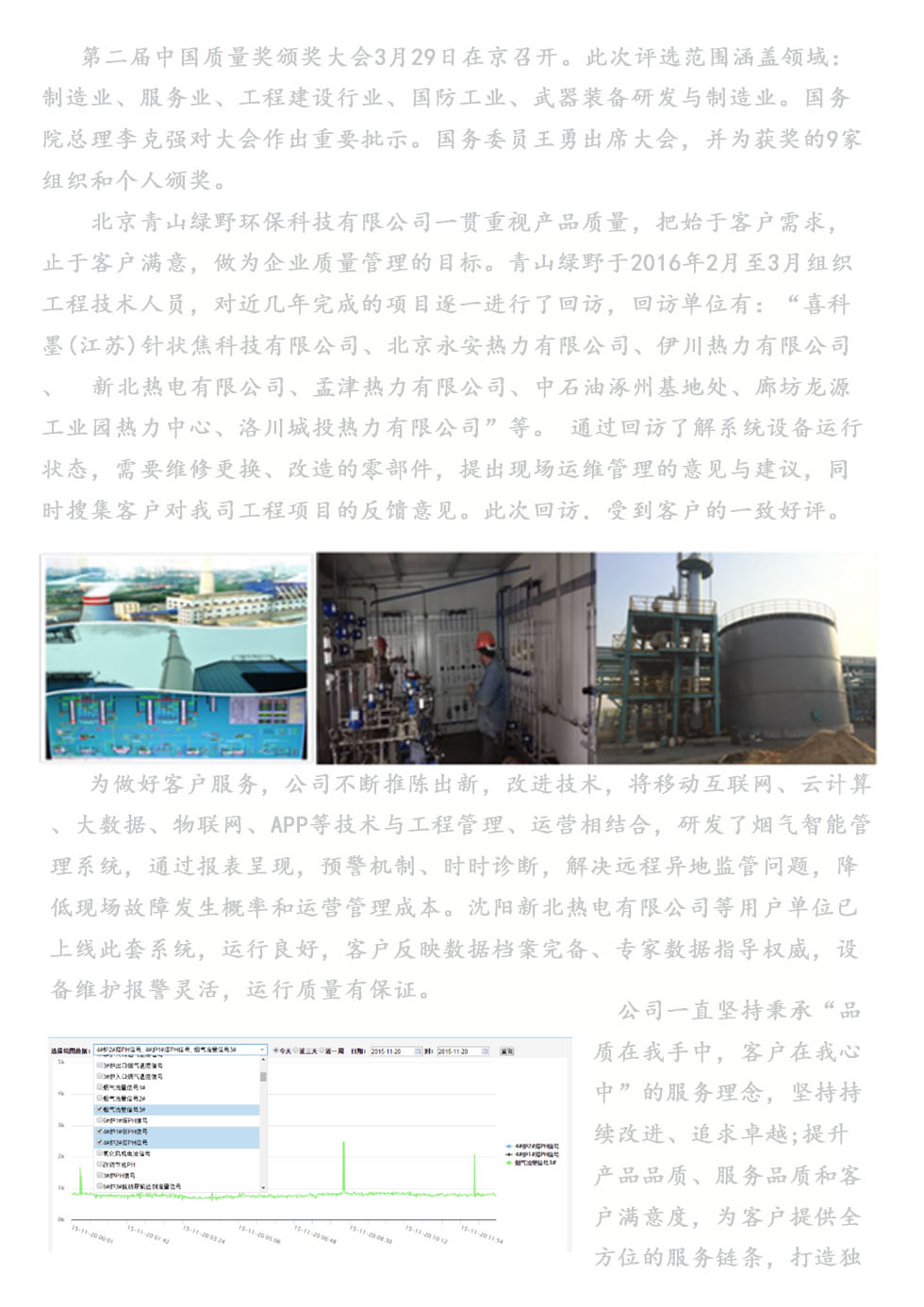 万象城AWC以质量服务为主题回访客户活动