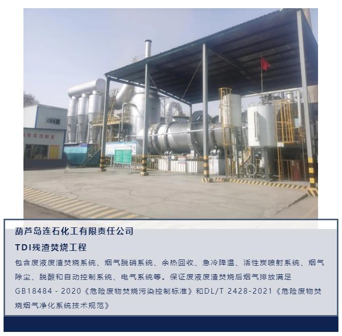 万象城AWC参编《危险废物焚烧烟气净化系统技术规范》正式颁布