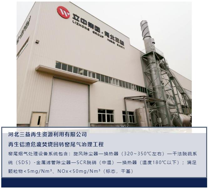 万象城AWC参编《危险废物焚烧烟气净化系统技术规范》正式颁布